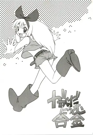 [Juubaori Mashumaro] Gundaniumu Goukin Fhentai - Page 3