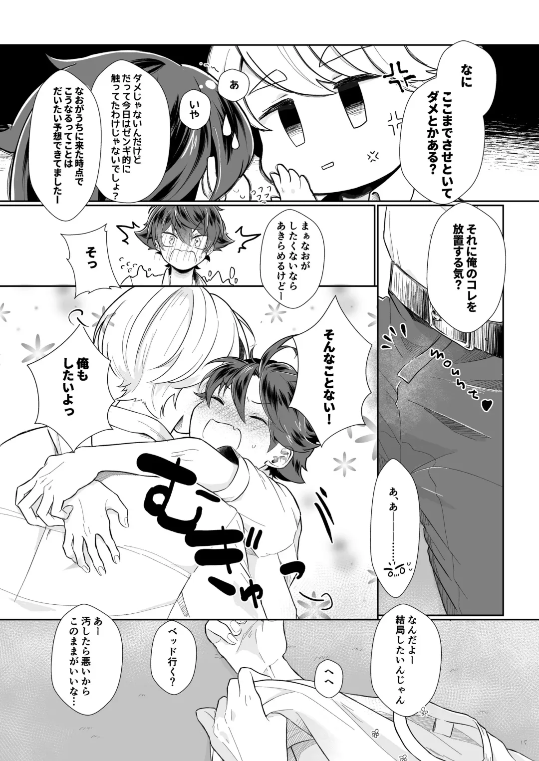 [Yuuki] Tasukete Sa-kun! Fhentai - Page 15