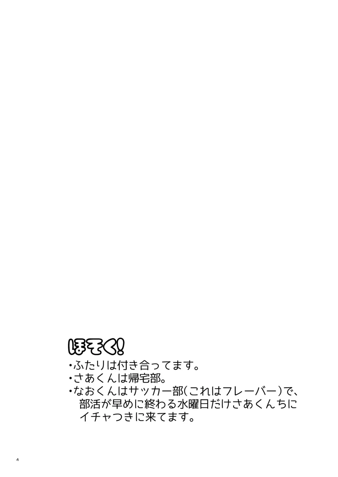 [Yuuki] Tasukete Sa-kun! Fhentai - Page 4