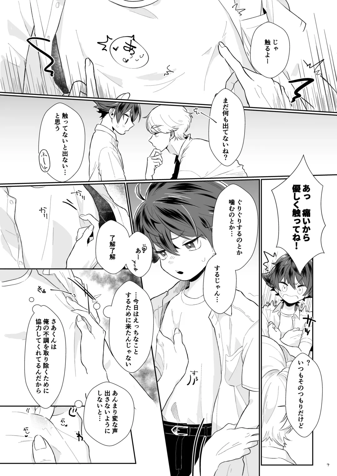 [Yuuki] Tasukete Sa-kun! Fhentai - Page 9