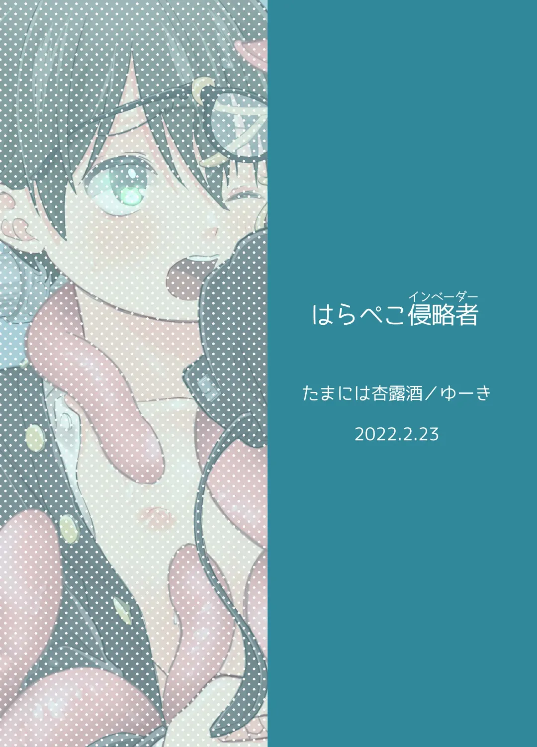 [Yuuki] Harapeko Invader Fhentai - Page 48