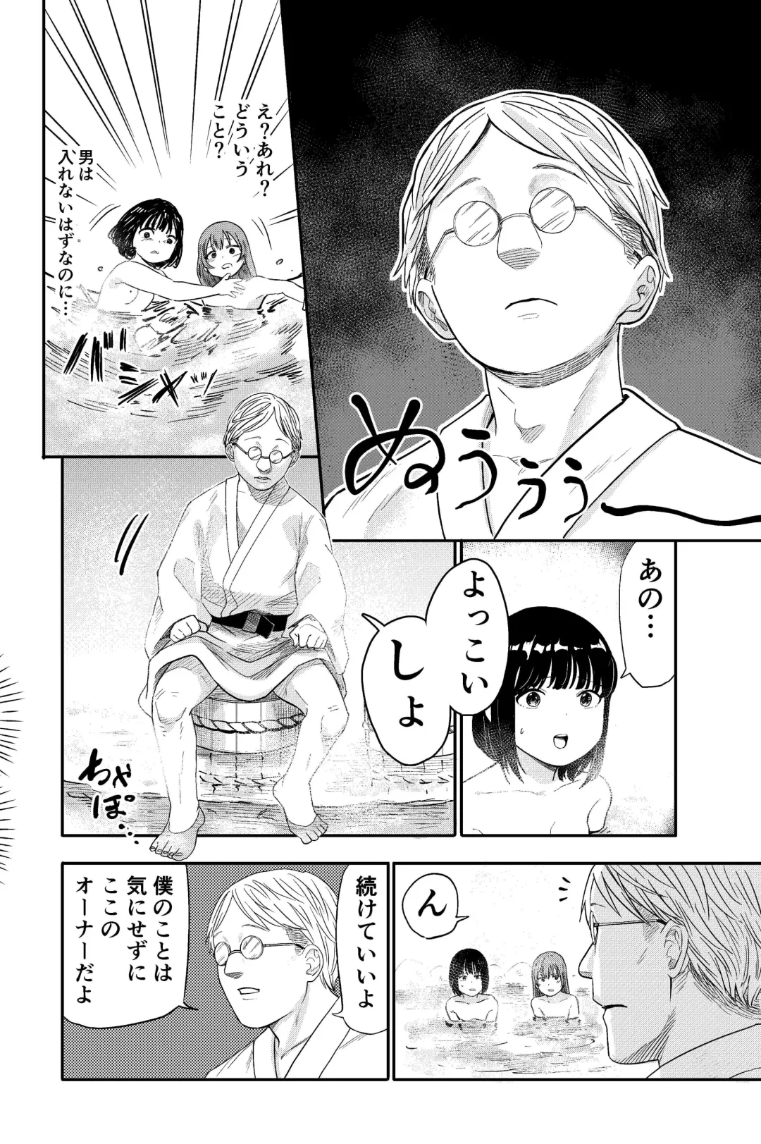 [Shizuma] Yuri no Ma Onsen e Youkoso Fhentai.net - Page 6