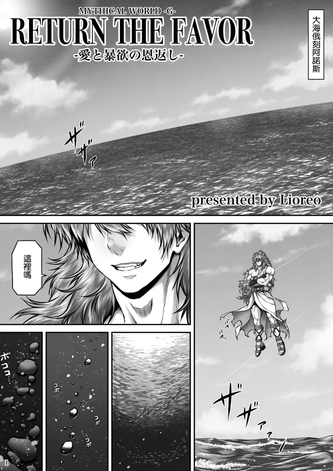 [Lioreo] RETURN THE FAVOR ~Ai to Bouyoku no Ongaeshi~ Fhentai.net - Page 4