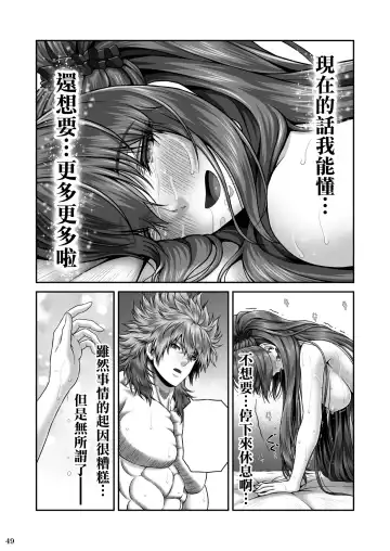 [Lioreo] RETURN THE FAVOR ~Ai to Bouyoku no Ongaeshi~ Fhentai.net - Page 52