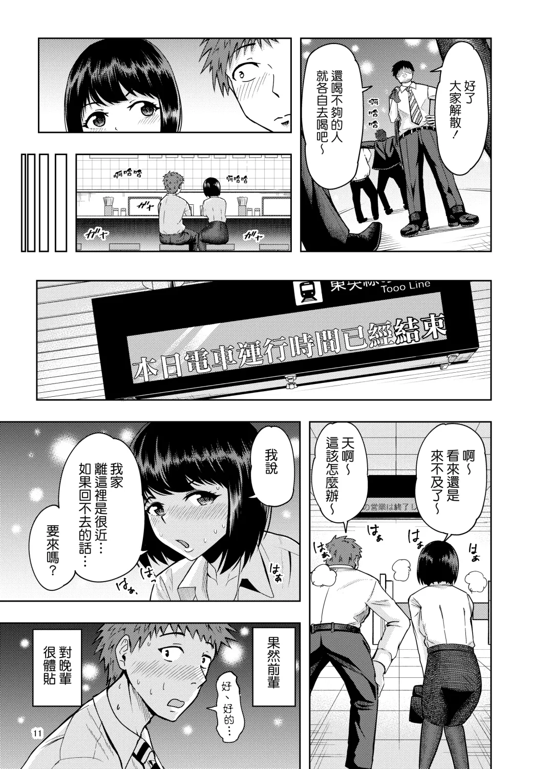 Ore ni dake Amaama na Senpai OL-san Fhentai.net - Page 11