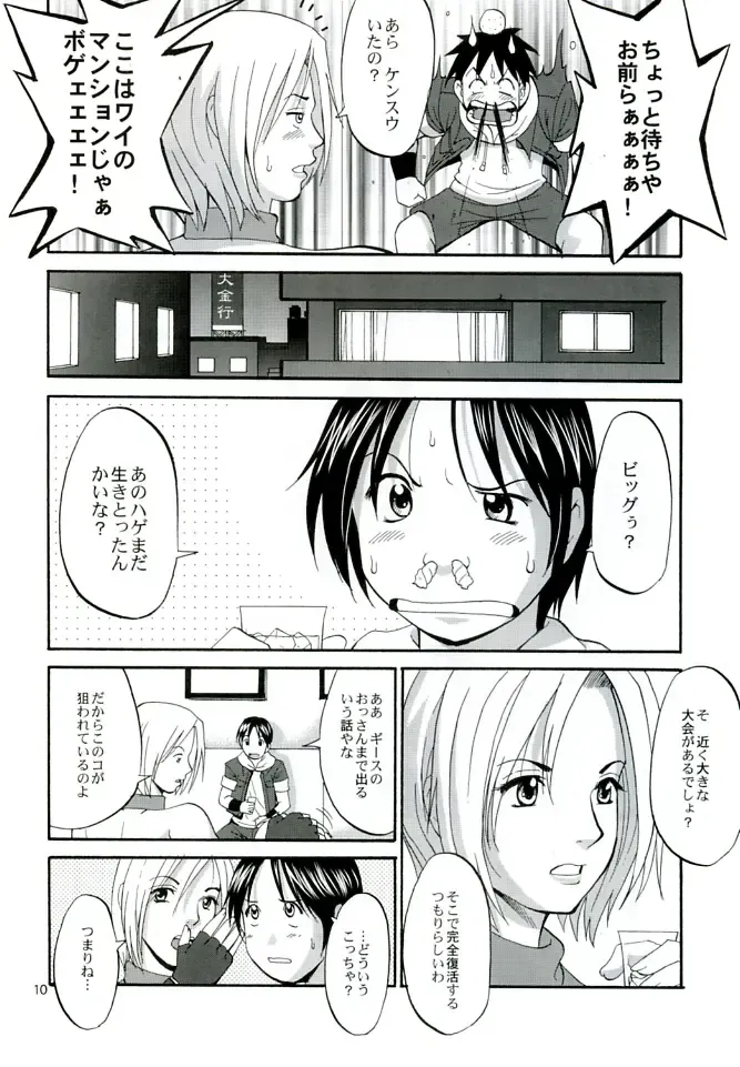[Saigado] THE YURI & FRIENDS MARY SPECIAL Fhentai - Page 10