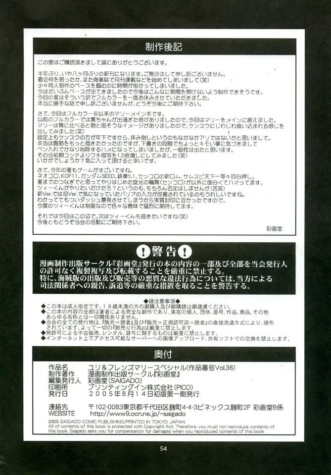 [Saigado] THE YURI & FRIENDS MARY SPECIAL Fhentai - Page 54