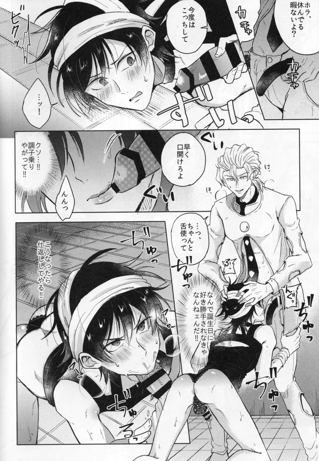 [Chon] Unlucky Birthday Fhentai - Page 18