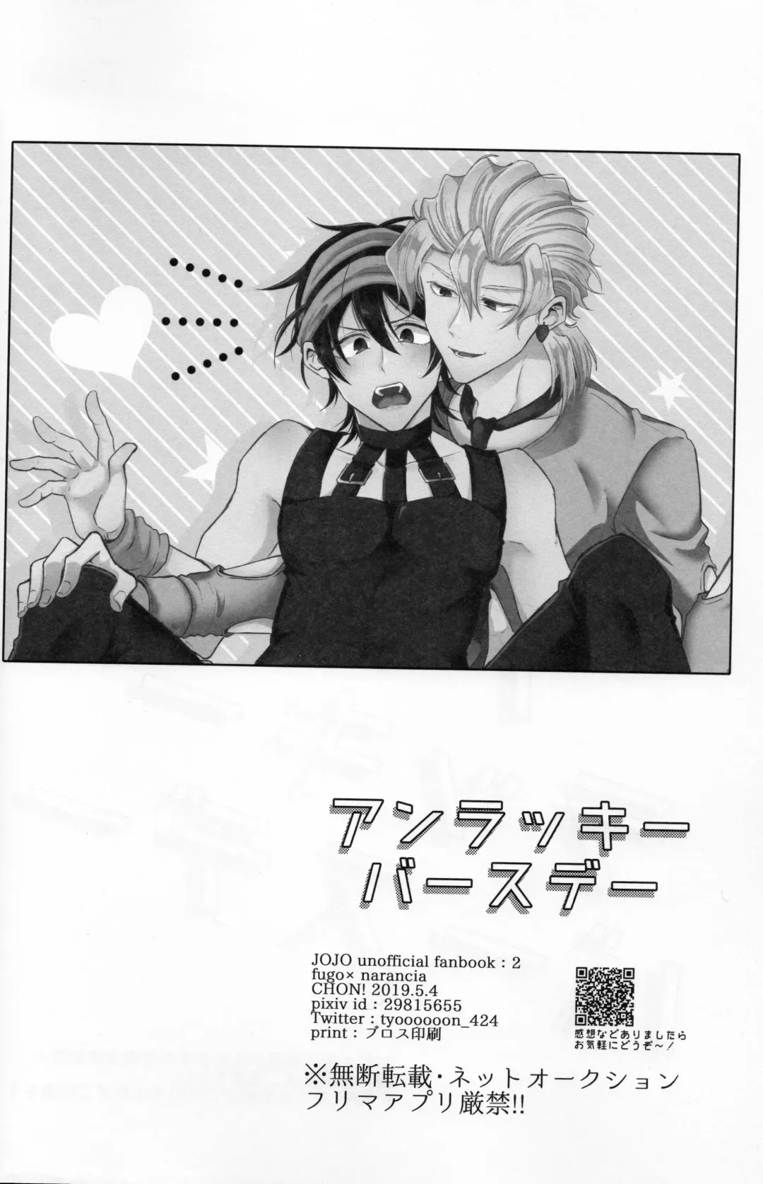 [Chon] Unlucky Birthday Fhentai - Page 2