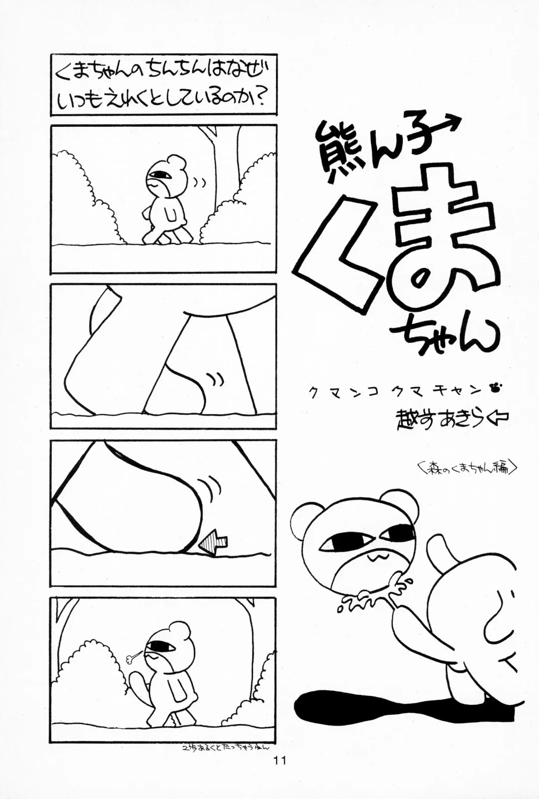 [Mimuda Ryouzou - Mimutan] Hinata Kurage Fhentai - Page 11