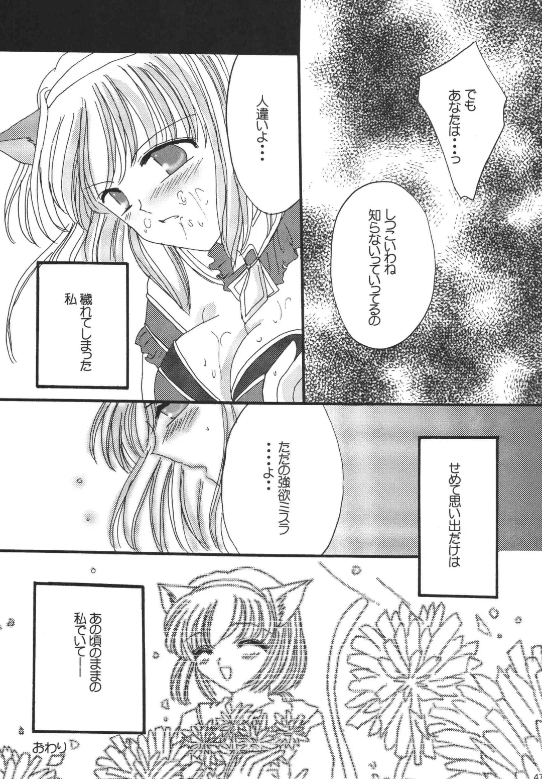 [Marimo - Tsukune] Misueru Milk - Mithra and Elvaan Ver. Fhentai.net - Page 46