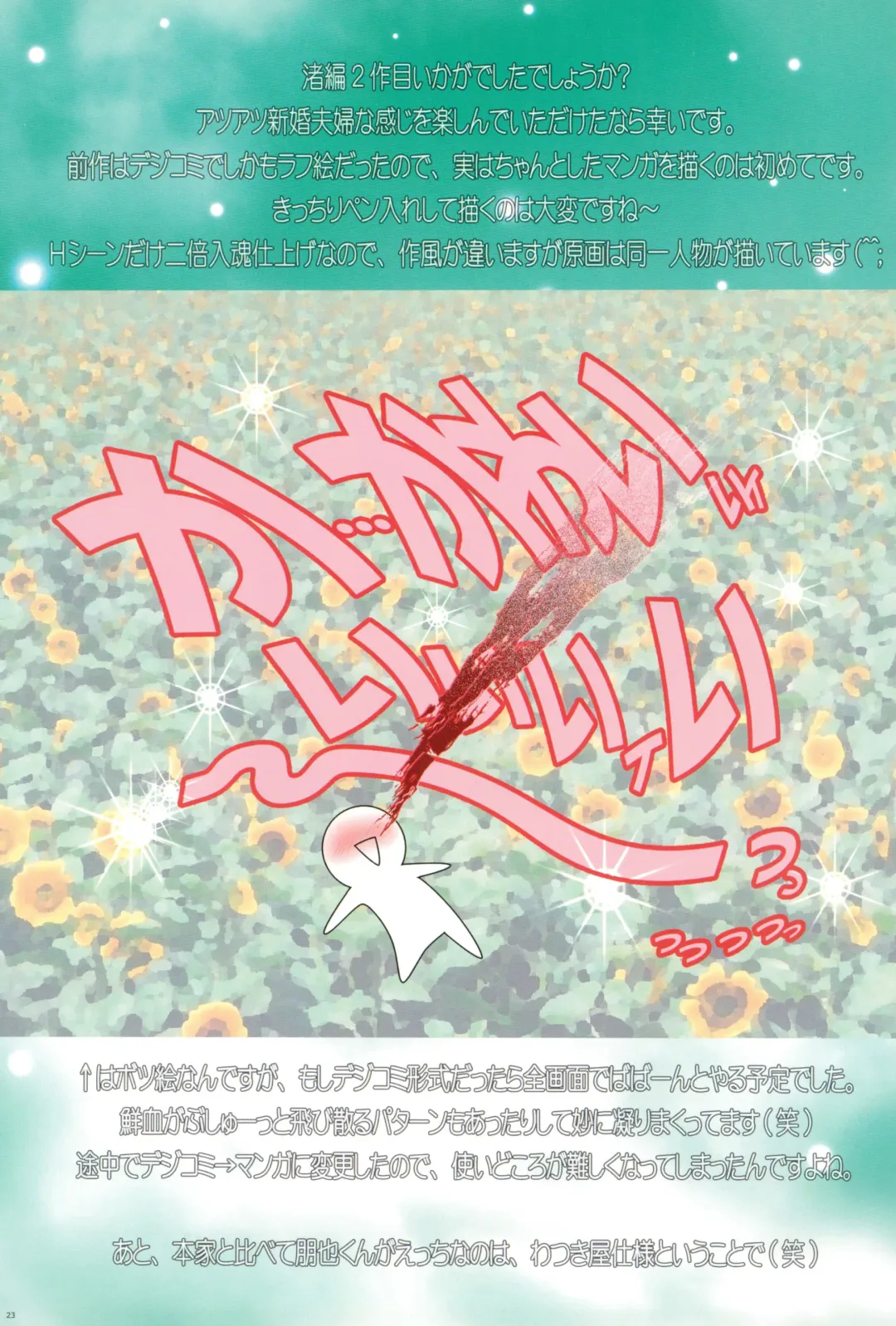 [Watsuki Ayamo] Watsukiya no Hon Soushuuhen 5 HARMONIOUS Fhentai - Page 22