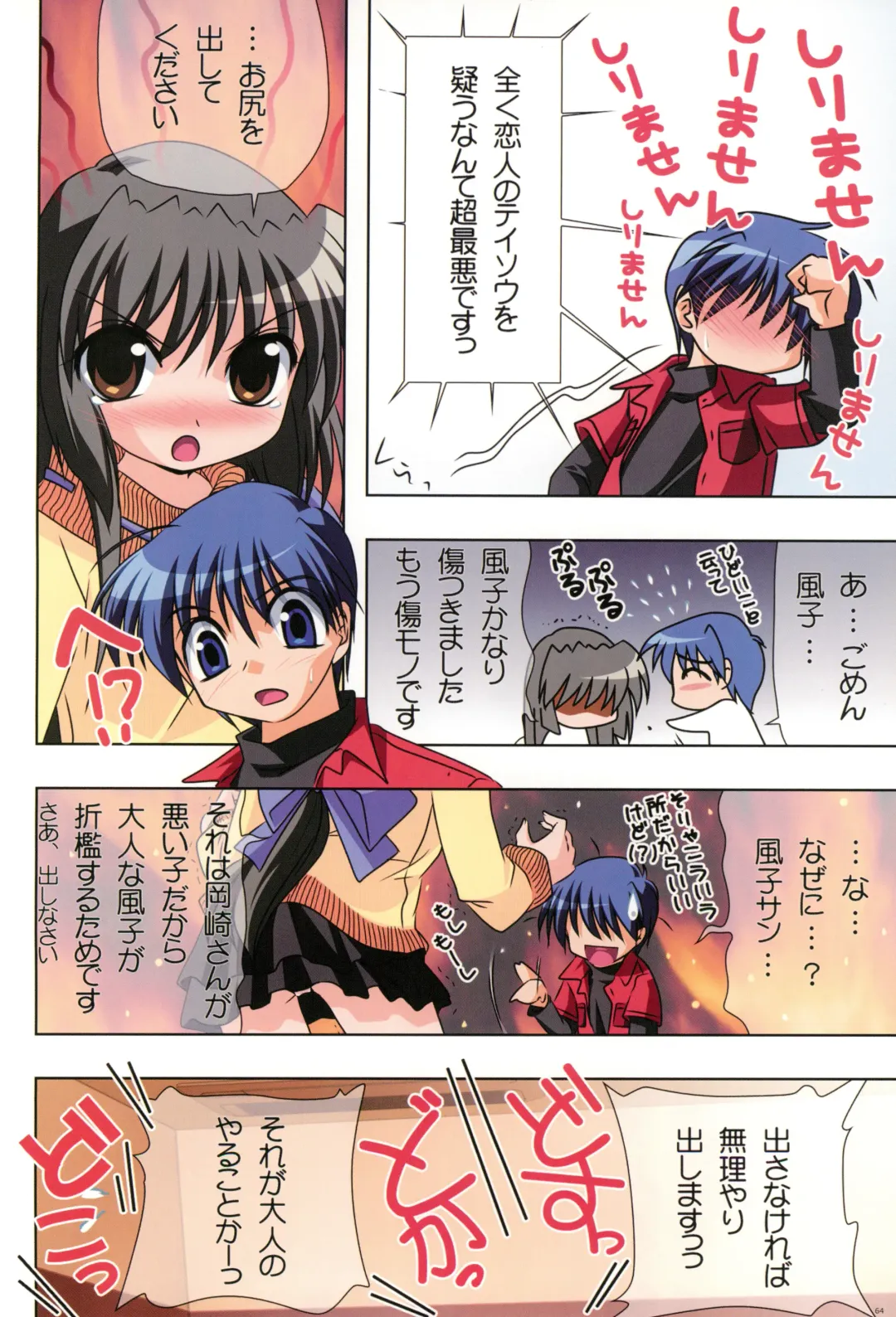 [Watsuki Ayamo] Watsukiya no Hon Soushuuhen 5 HARMONIOUS Fhentai - Page 63