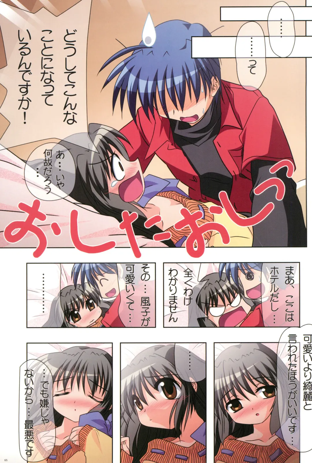 [Watsuki Ayamo] Watsukiya no Hon Soushuuhen 5 HARMONIOUS Fhentai - Page 64