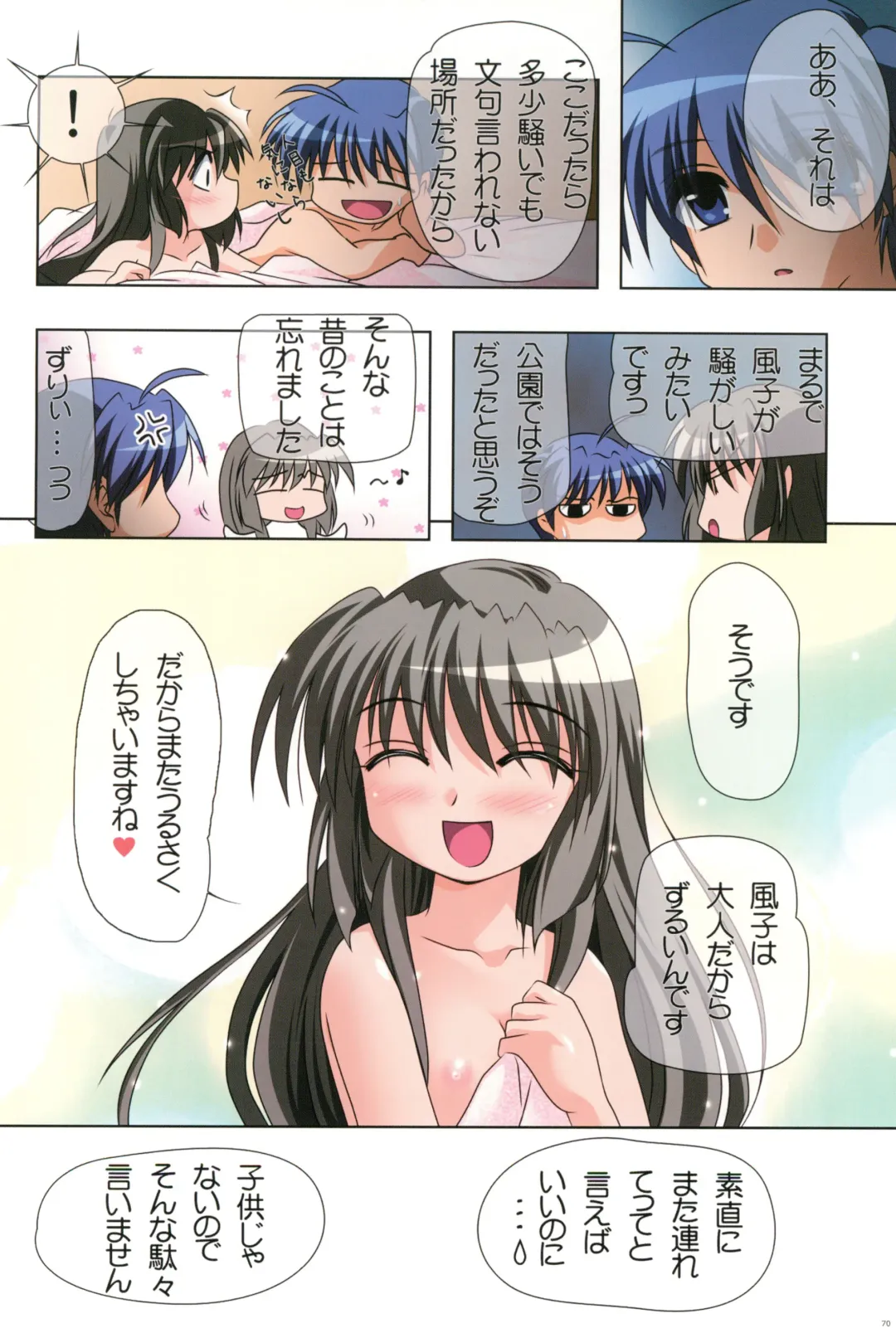 [Watsuki Ayamo] Watsukiya no Hon Soushuuhen 5 HARMONIOUS Fhentai - Page 69