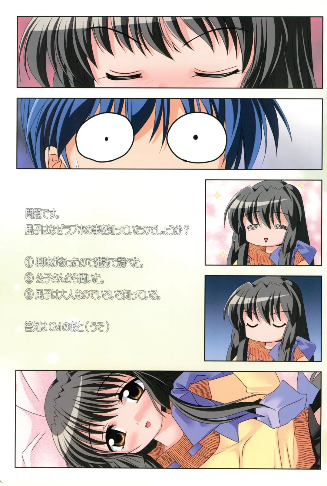 [Watsuki Ayamo] Watsukiya no Hon Soushuuhen 5 HARMONIOUS Fhentai - Page 70