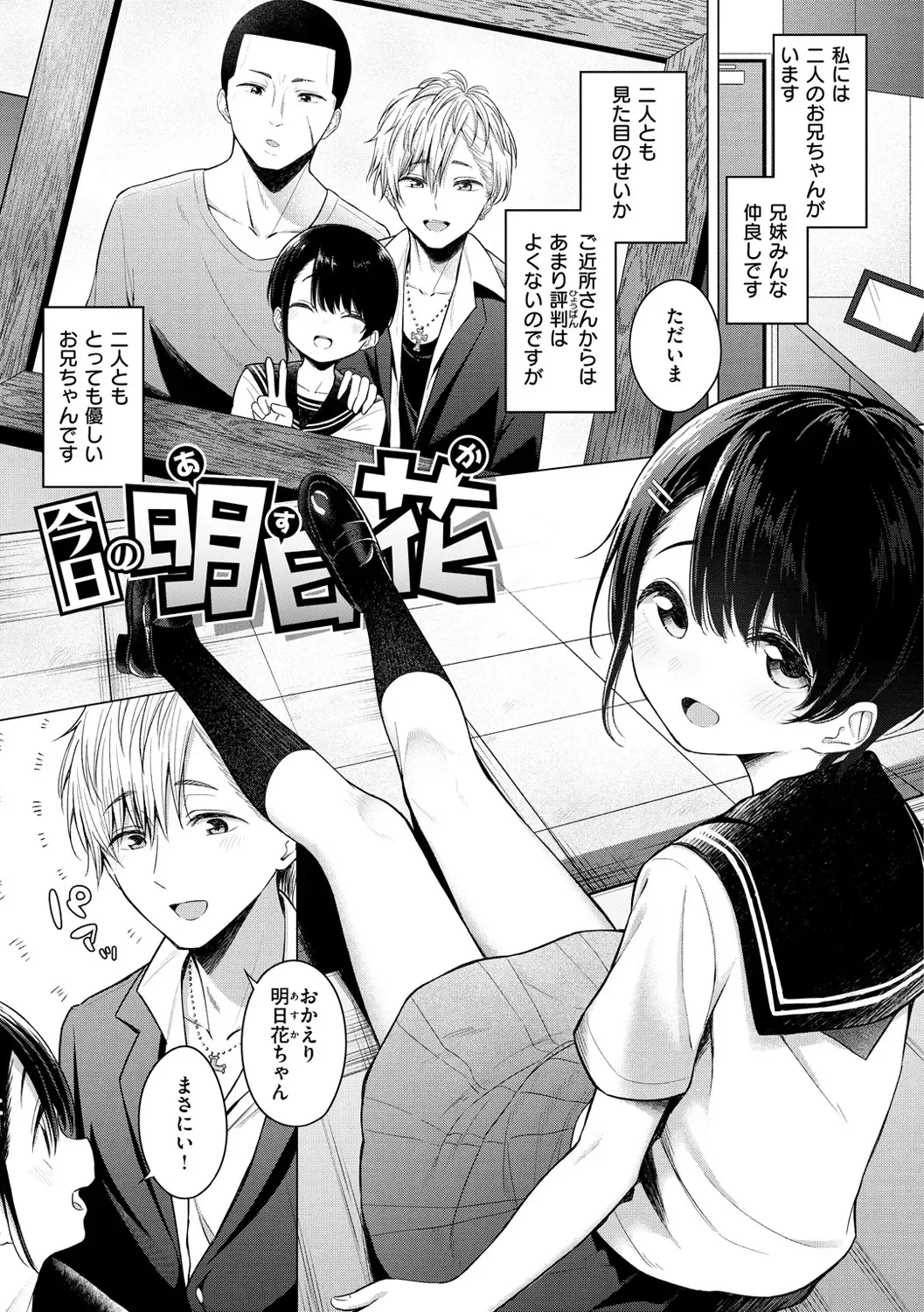 [Akashi Rokuro] Naka ga Ii Kyoudai - My sweet little sister Fhentai - Page 103