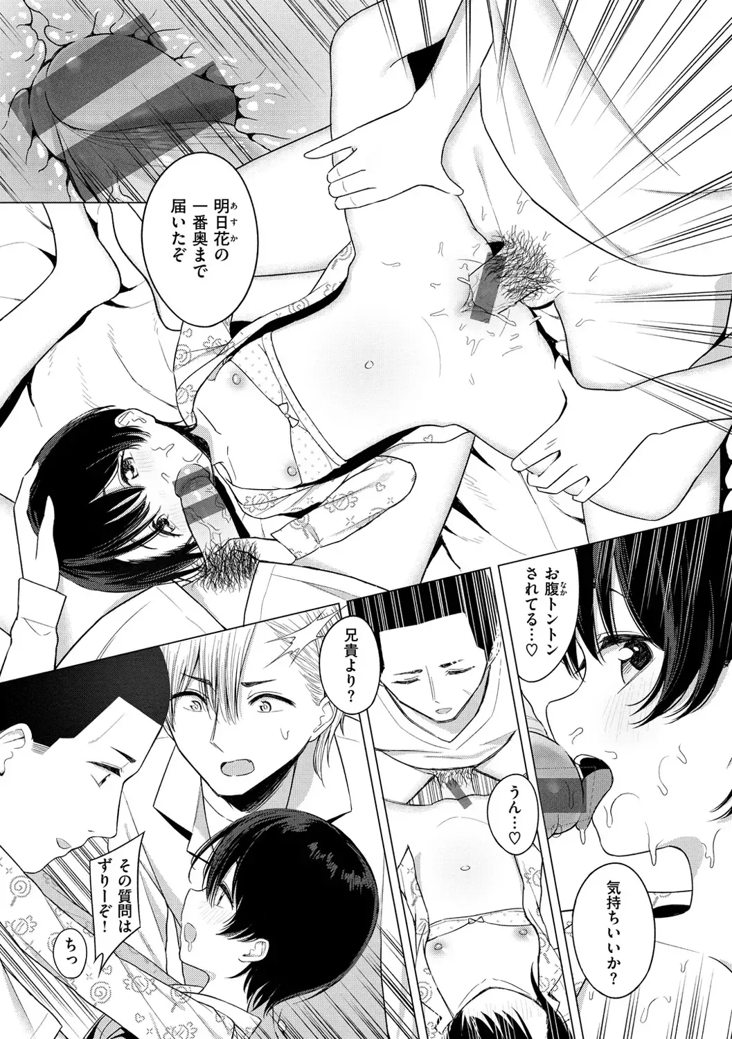 [Akashi Rokuro] Naka ga Ii Kyoudai - My sweet little sister Fhentai - Page 122