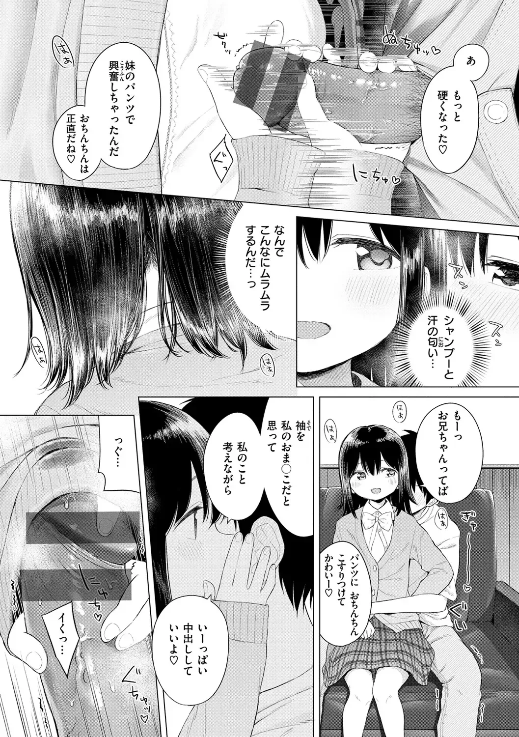 [Akashi Rokuro] Naka ga Ii Kyoudai - My sweet little sister Fhentai - Page 148