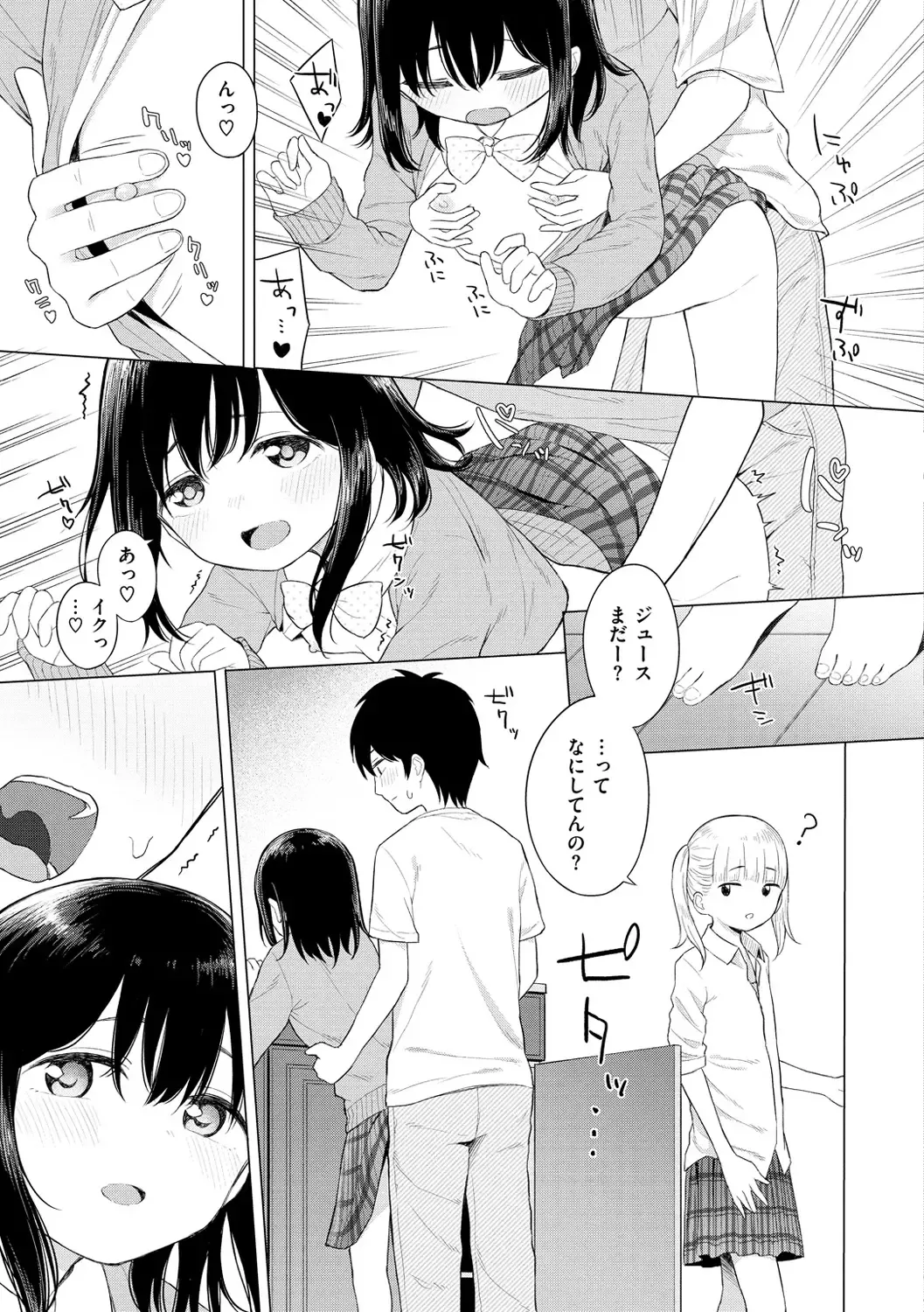 [Akashi Rokuro] Naka ga Ii Kyoudai - My sweet little sister Fhentai - Page 155