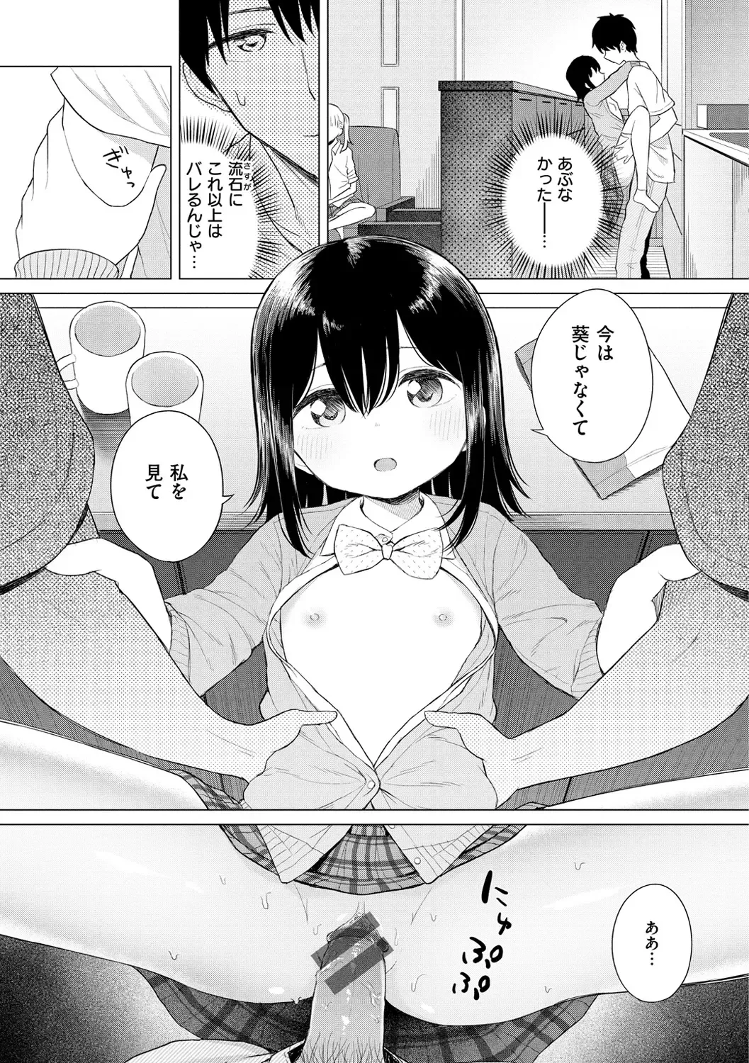 [Akashi Rokuro] Naka ga Ii Kyoudai - My sweet little sister Fhentai - Page 157