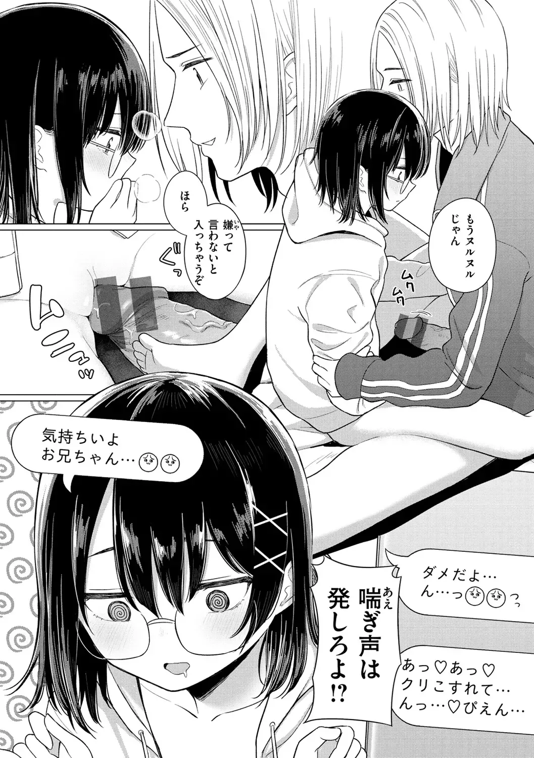 [Akashi Rokuro] Naka ga Ii Kyoudai - My sweet little sister Fhentai - Page 16