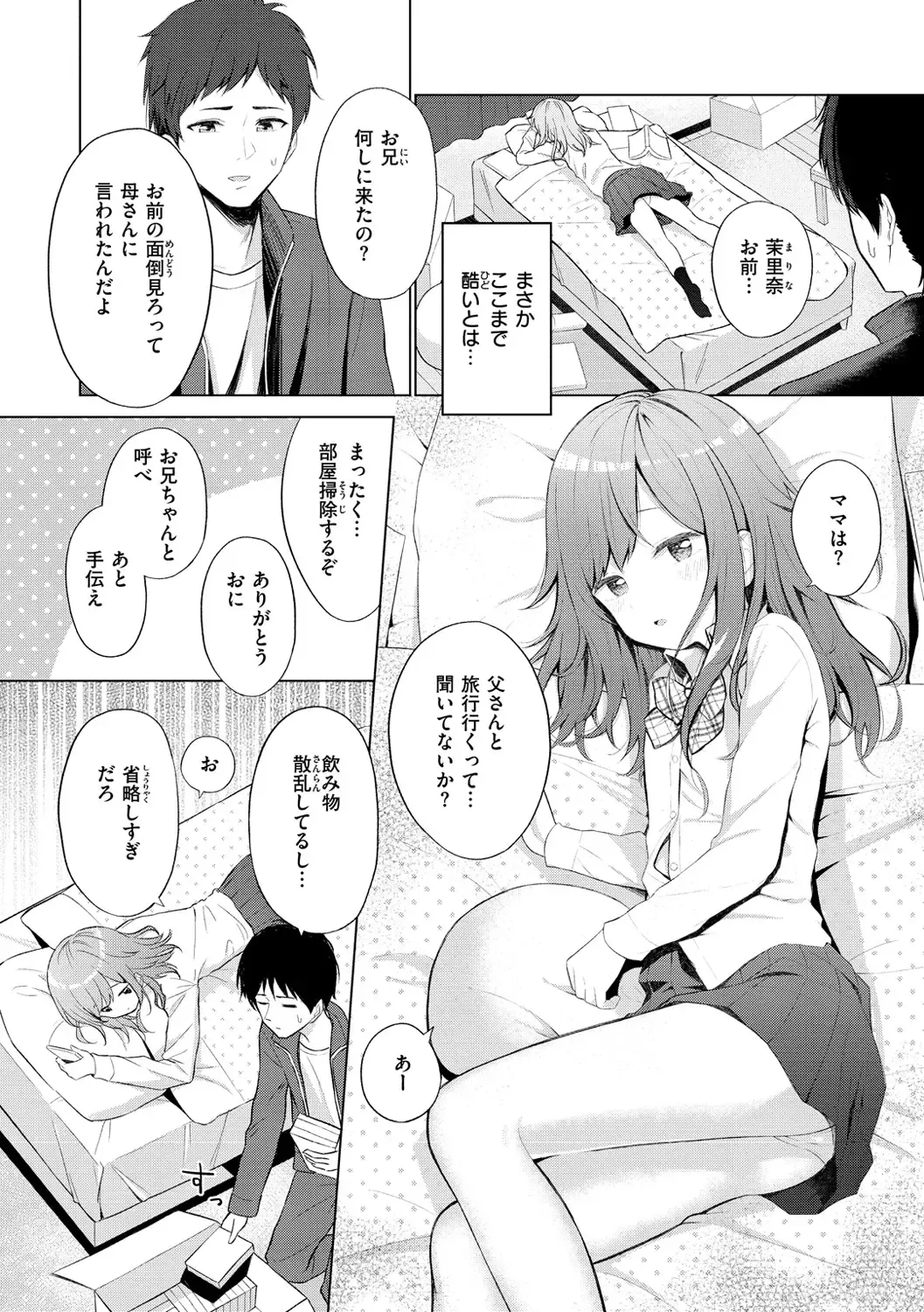 [Akashi Rokuro] Naka ga Ii Kyoudai - My sweet little sister Fhentai - Page 26