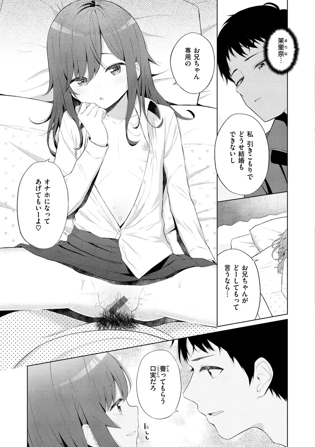 [Akashi Rokuro] Naka ga Ii Kyoudai - My sweet little sister Fhentai - Page 39