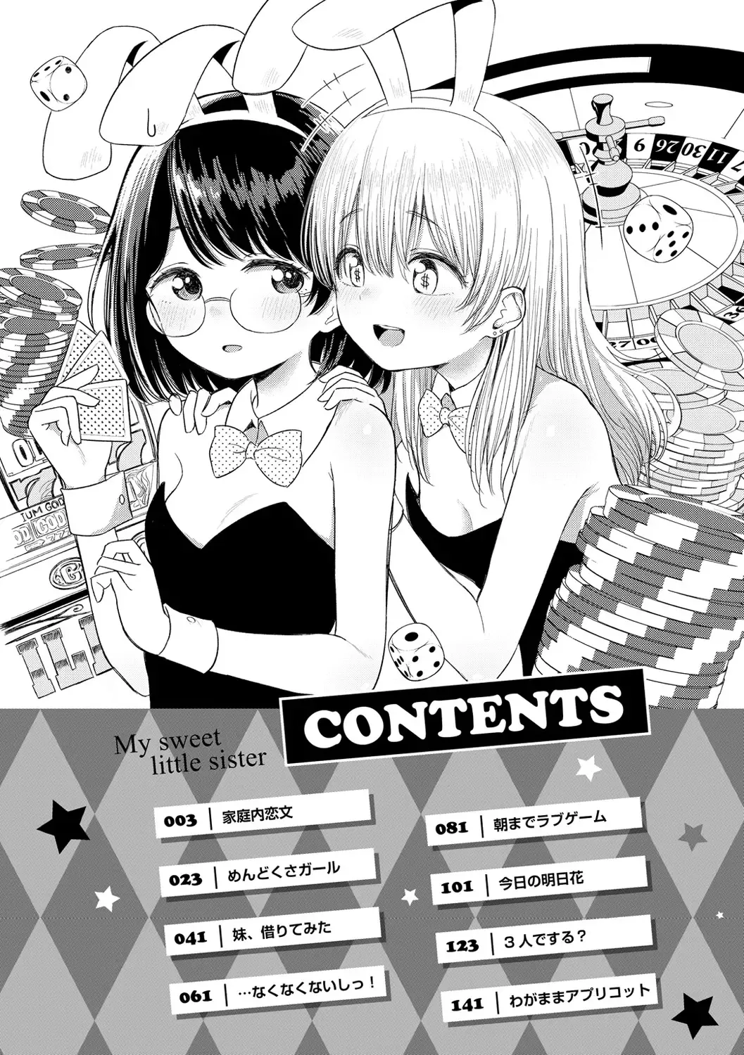 [Akashi Rokuro] Naka ga Ii Kyoudai - My sweet little sister Fhentai - Page 4