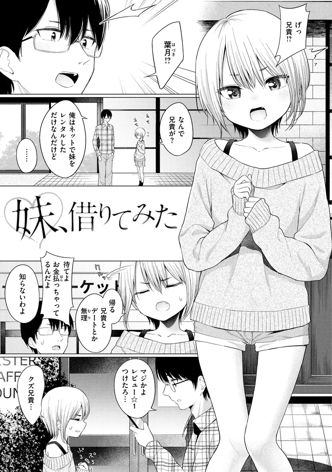 [Akashi Rokuro] Naka ga Ii Kyoudai - My sweet little sister Fhentai - Page 43