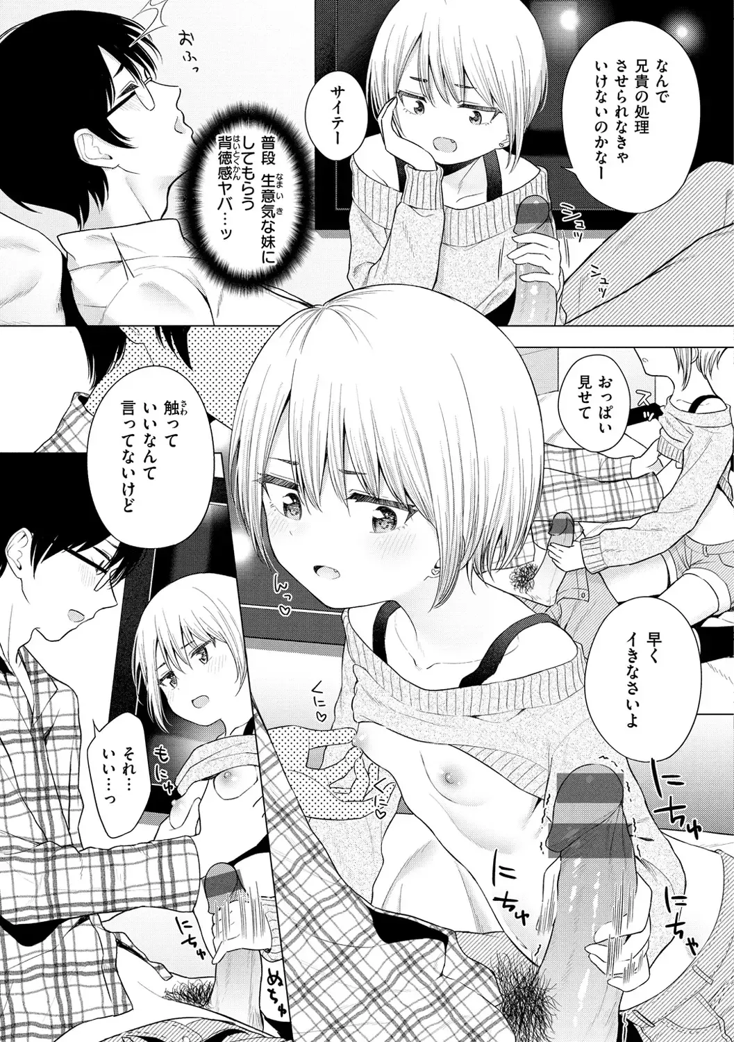 [Akashi Rokuro] Naka ga Ii Kyoudai - My sweet little sister Fhentai - Page 49