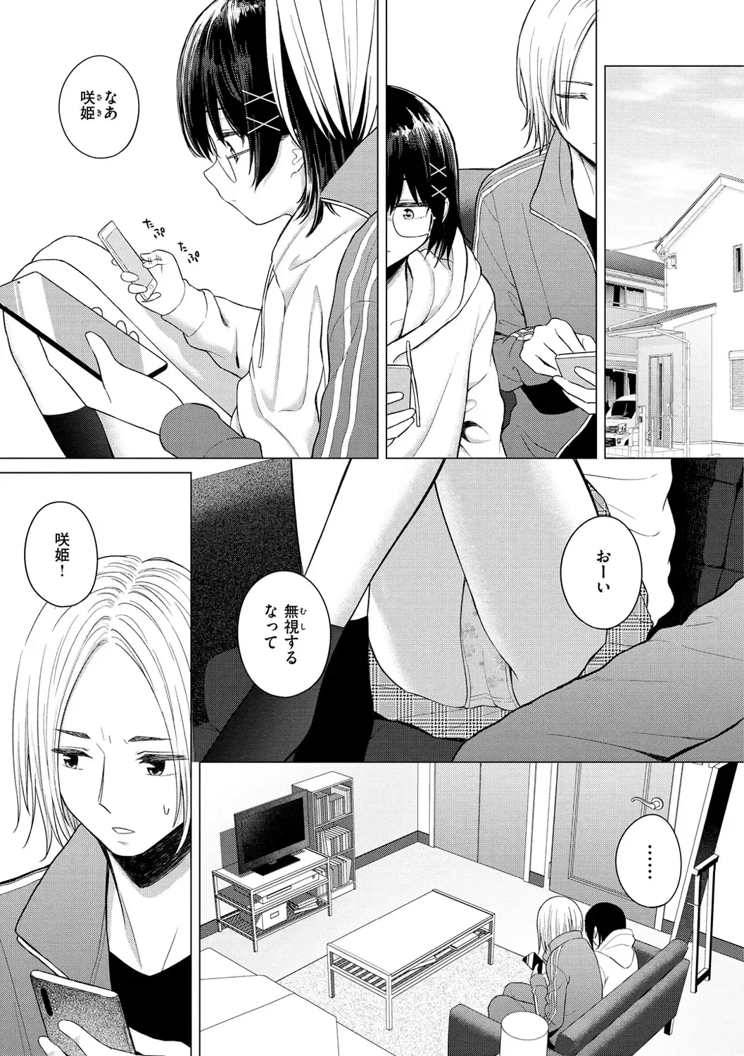 [Akashi Rokuro] Naka ga Ii Kyoudai - My sweet little sister Fhentai - Page 5