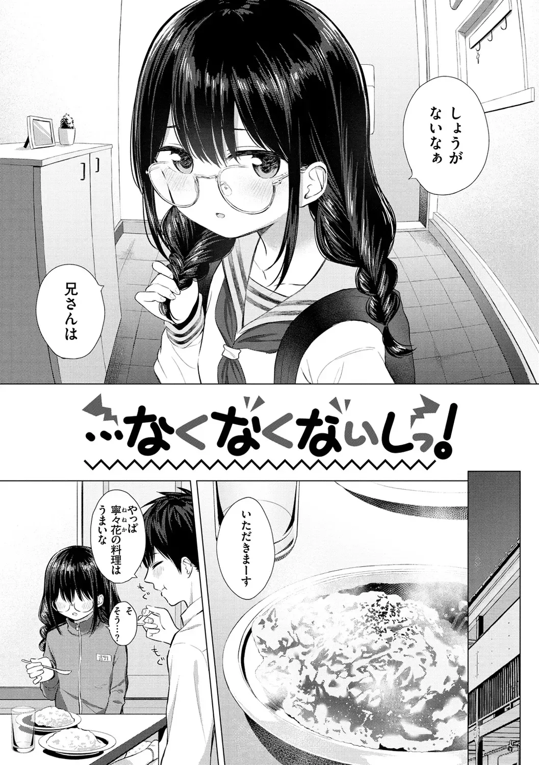 [Akashi Rokuro] Naka ga Ii Kyoudai - My sweet little sister Fhentai - Page 64