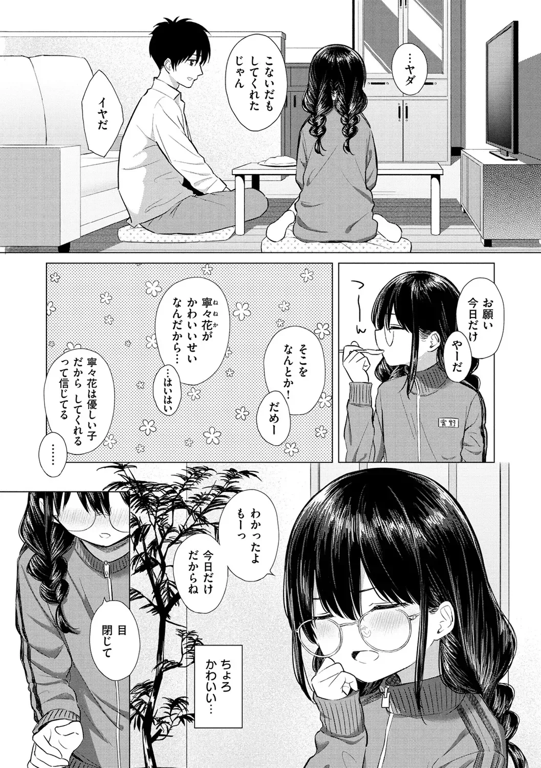 [Akashi Rokuro] Naka ga Ii Kyoudai - My sweet little sister Fhentai - Page 66