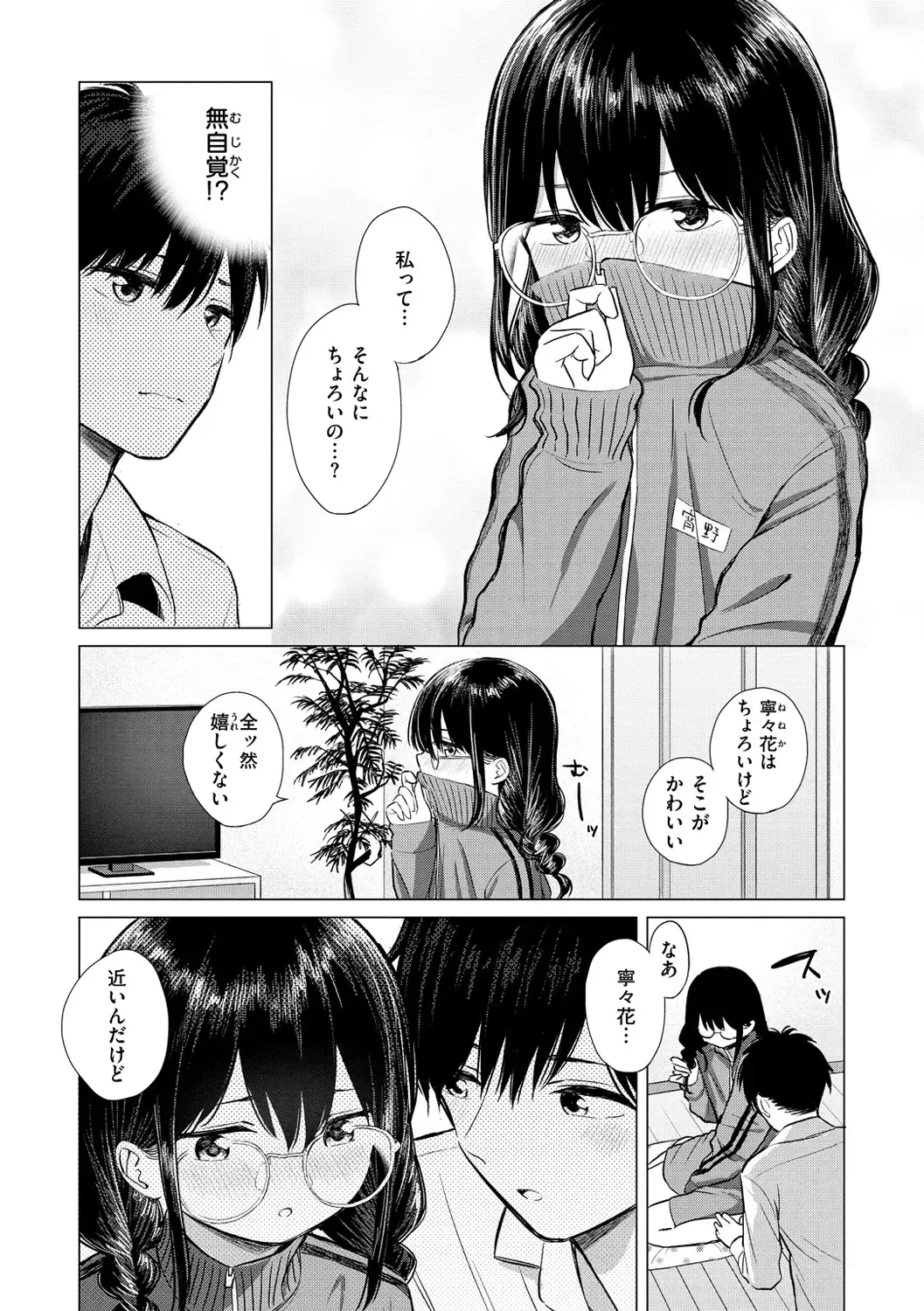 [Akashi Rokuro] Naka ga Ii Kyoudai - My sweet little sister Fhentai - Page 68