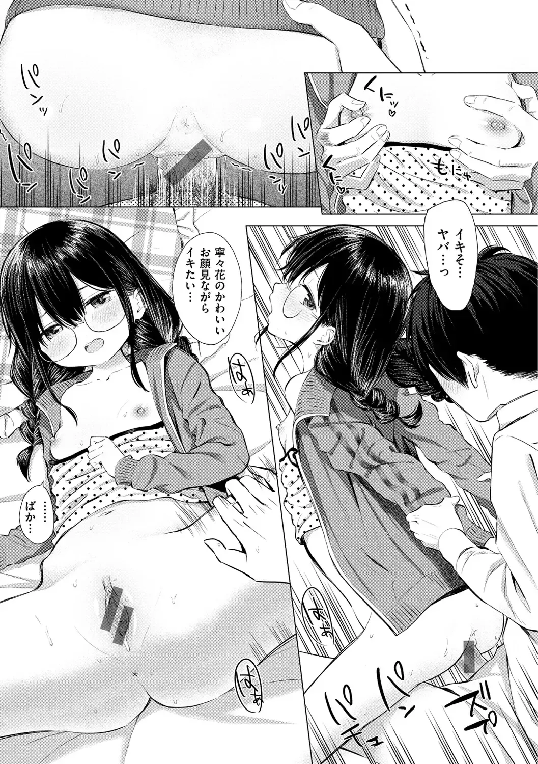 [Akashi Rokuro] Naka ga Ii Kyoudai - My sweet little sister Fhentai - Page 79