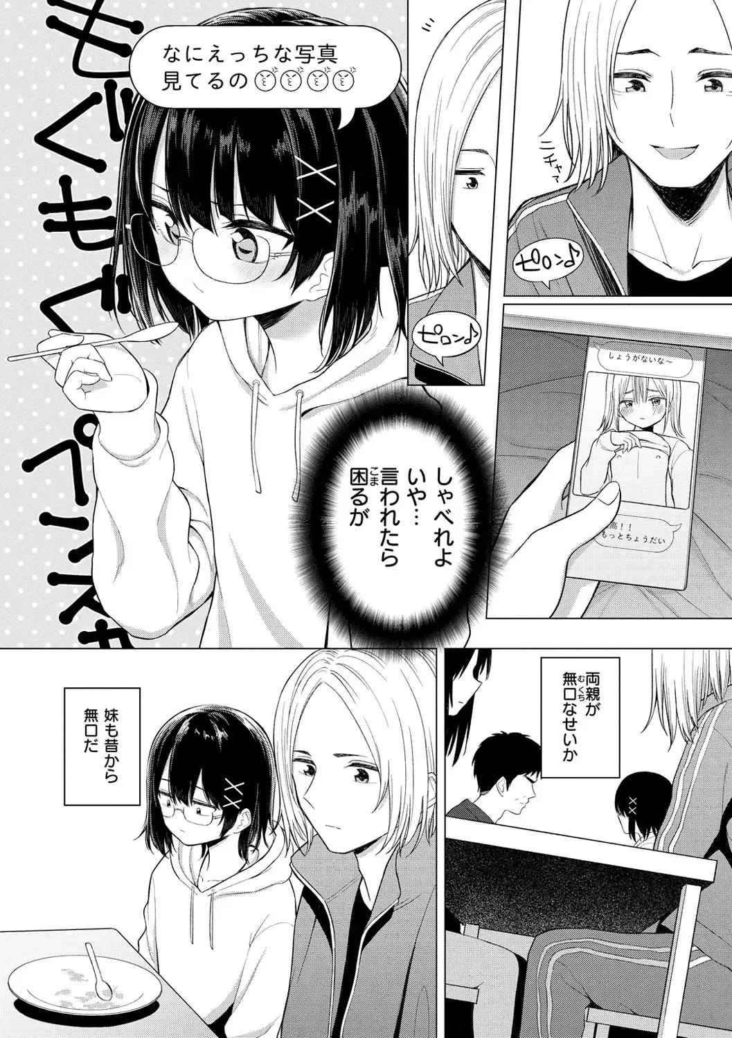 [Akashi Rokuro] Naka ga Ii Kyoudai - My sweet little sister Fhentai - Page 8