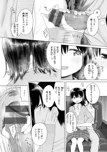 [Akashi Rokuro] Naka ga Ii Kyoudai - My sweet little sister Fhentai - Page 148