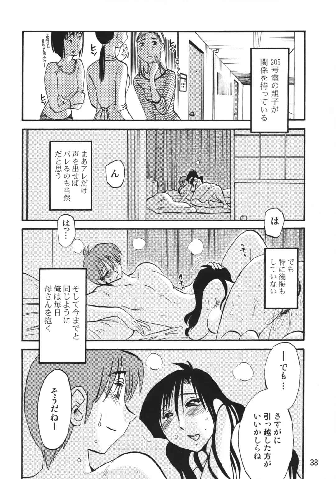 [Tsuyatsuya] Tatoeba Haha ga After Fhentai.net - Page 37