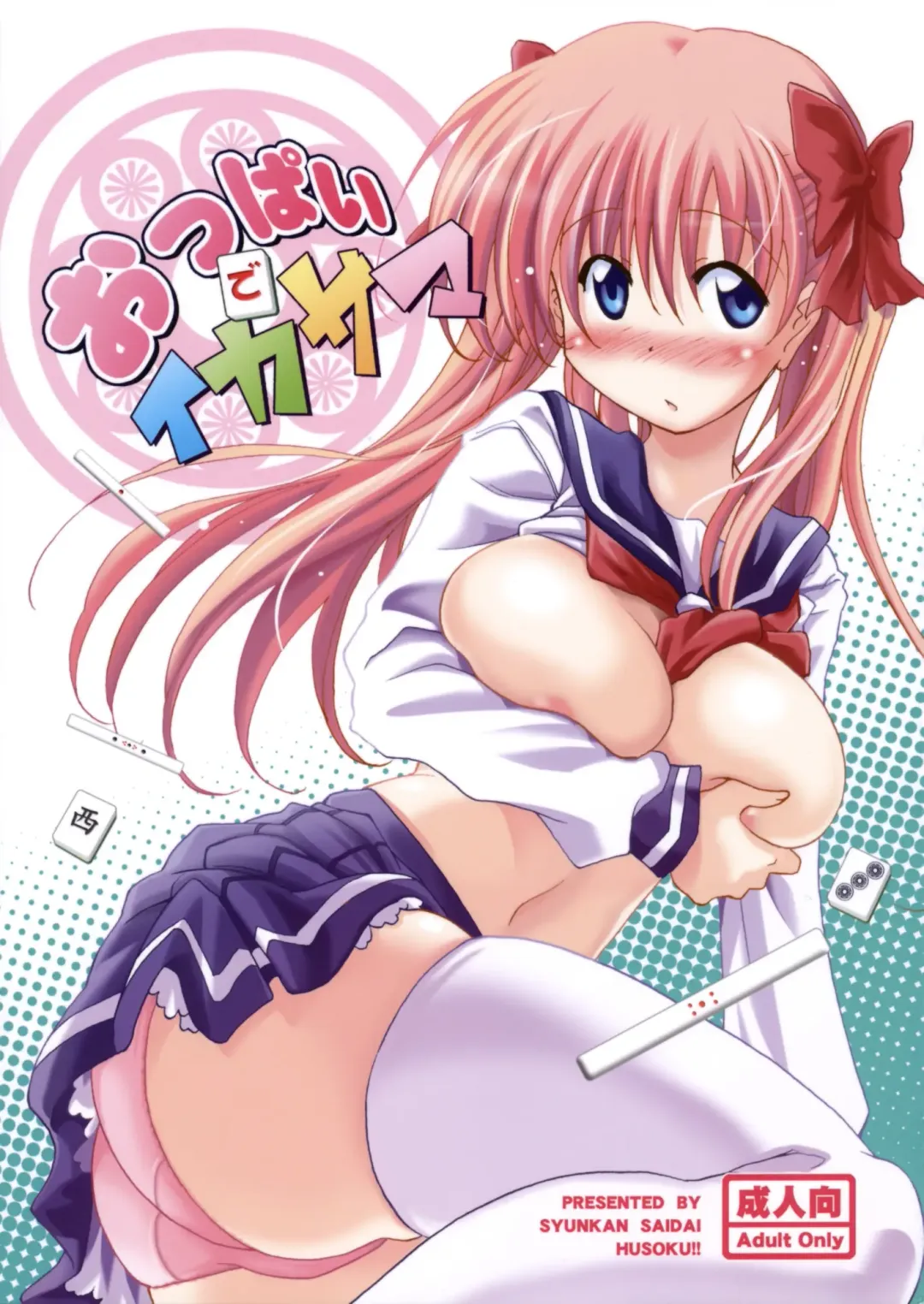 Read [Pony R] Oppai de Ikasama - Fhentai.net