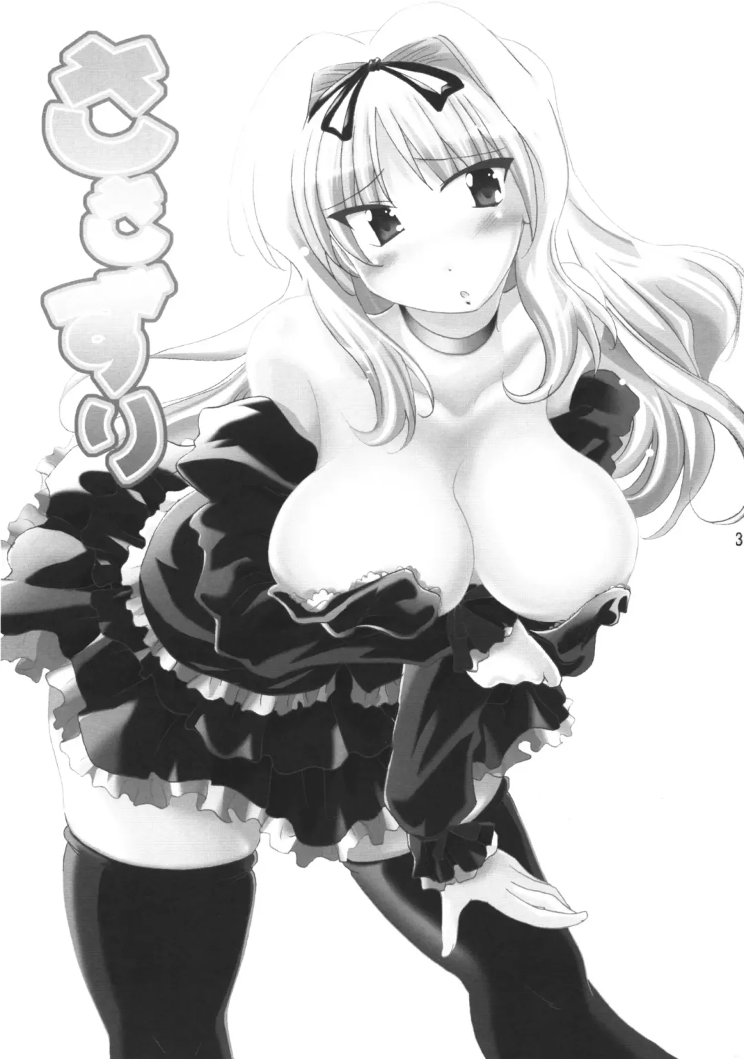 [Pony R] Sasazuri Fhentai - Page 2