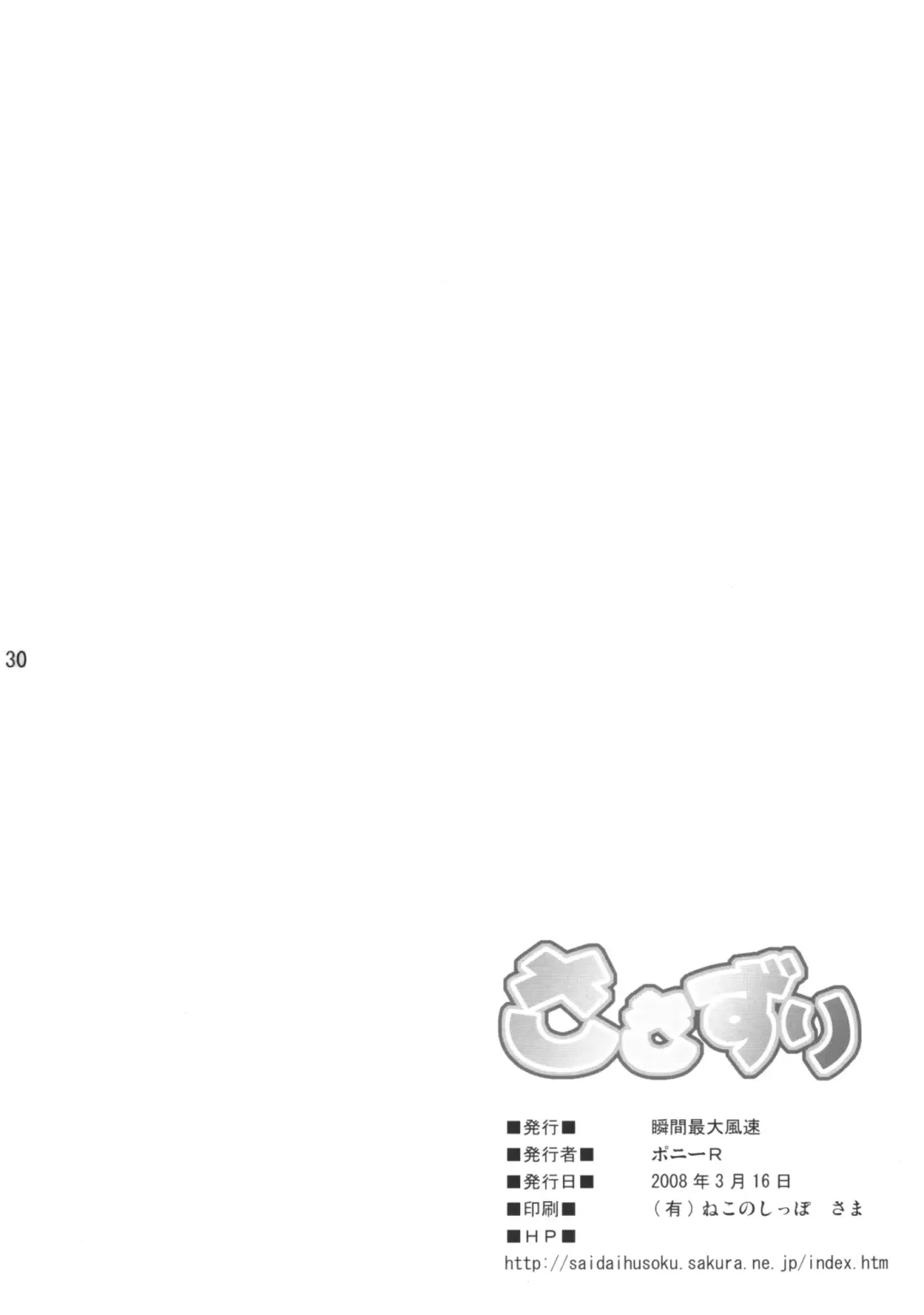 [Pony R] Sasazuri Fhentai - Page 29