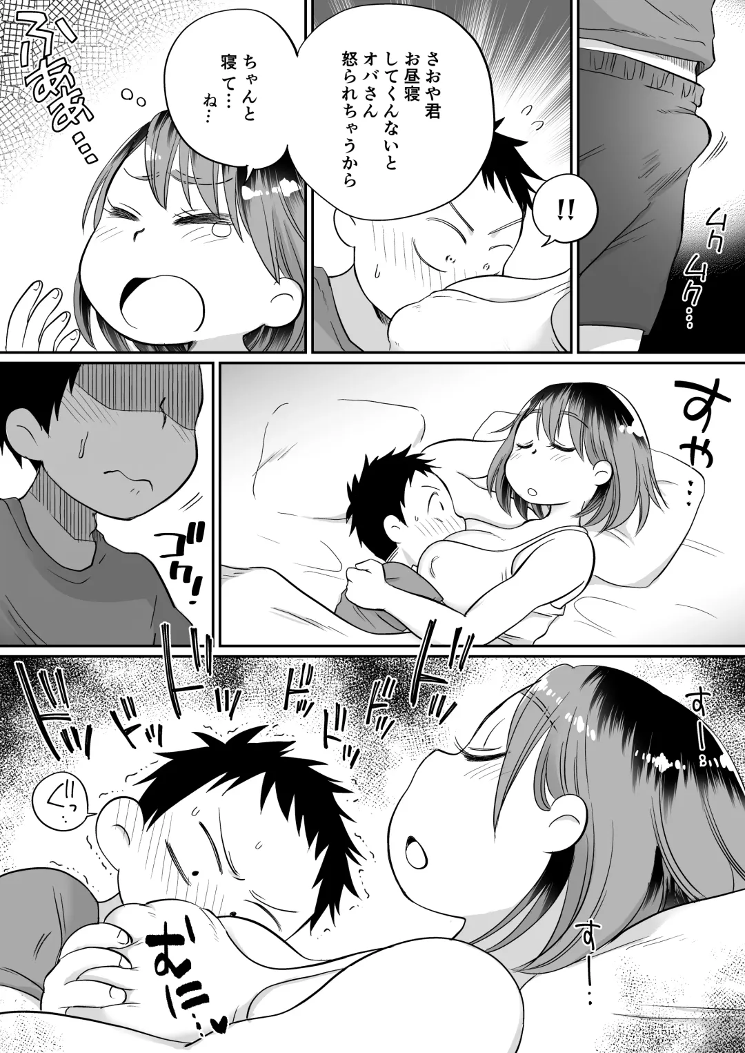 Soine Gakari no Kaori Mama Fhentai - Page 9