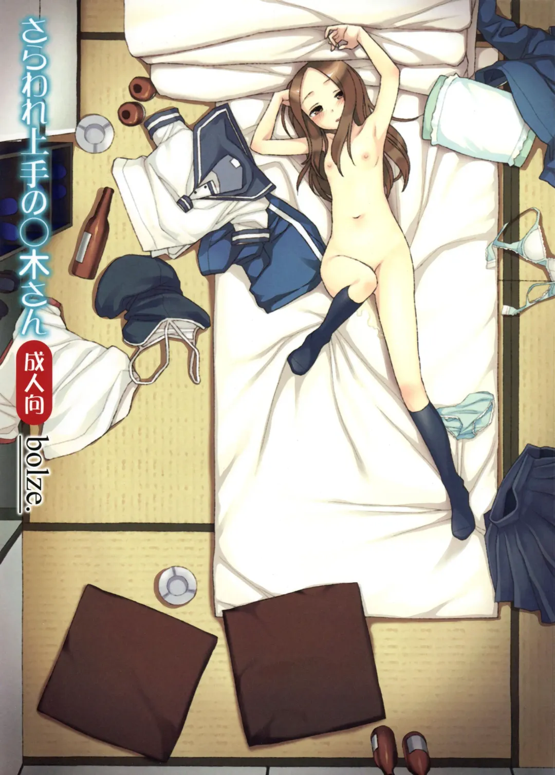 [Maru Mikan] Saraware Jouzu no Takagi-san Fhentai - Page 2