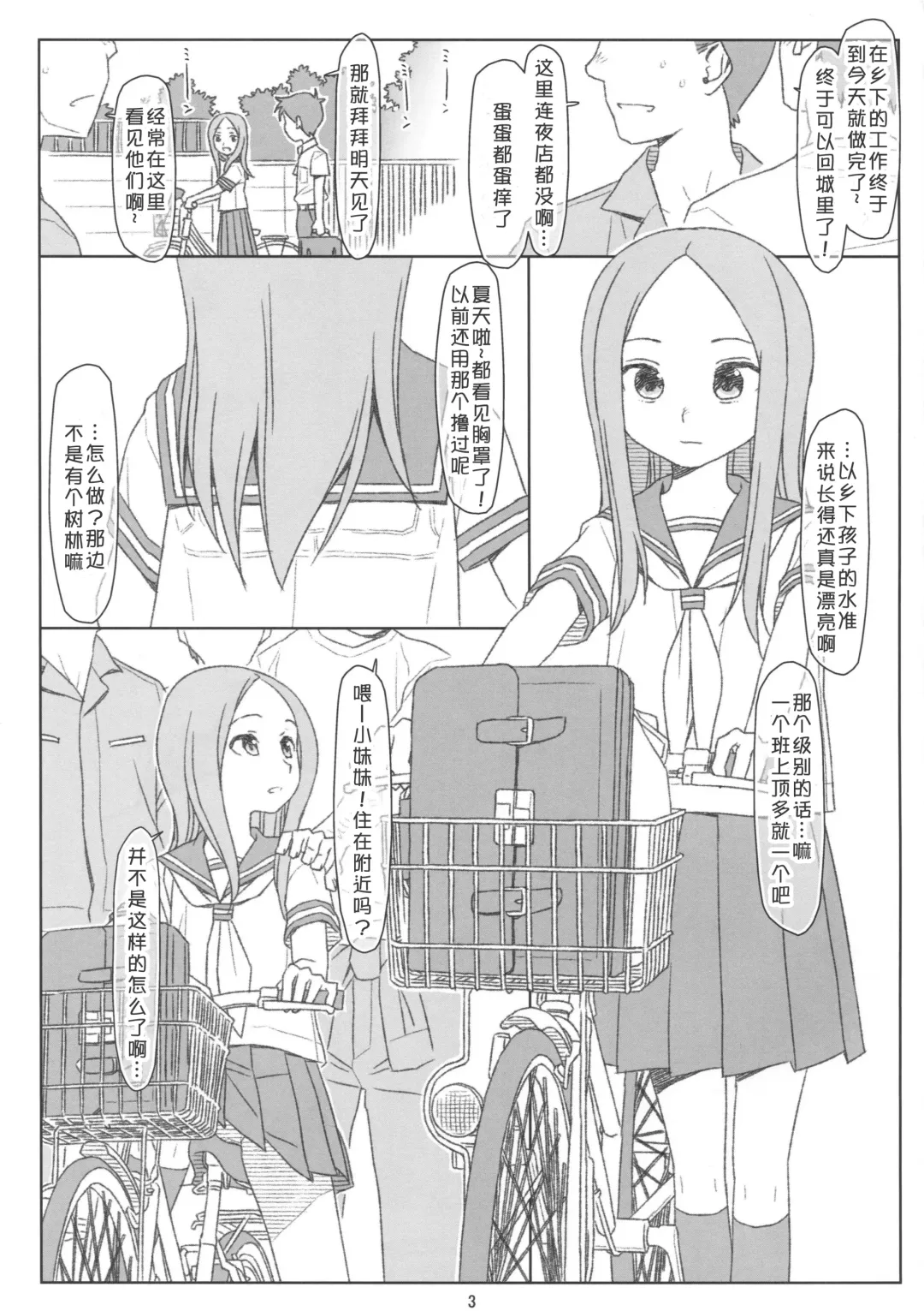 [Maru Mikan] Saraware Jouzu no Takagi-san Fhentai - Page 3