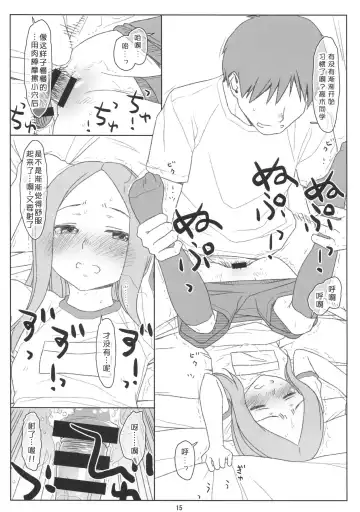 [Maru Mikan] Saraware Jouzu no Takagi-san Fhentai - Page 15
