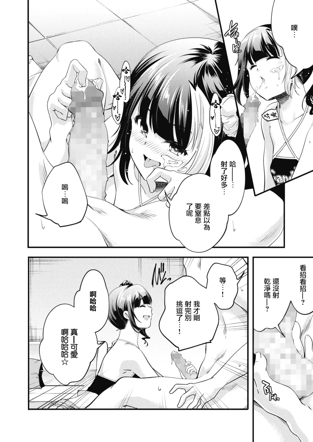 [Yamazaki Kazuma] Wagamama Candy flavor Fhentai.net - Page 13