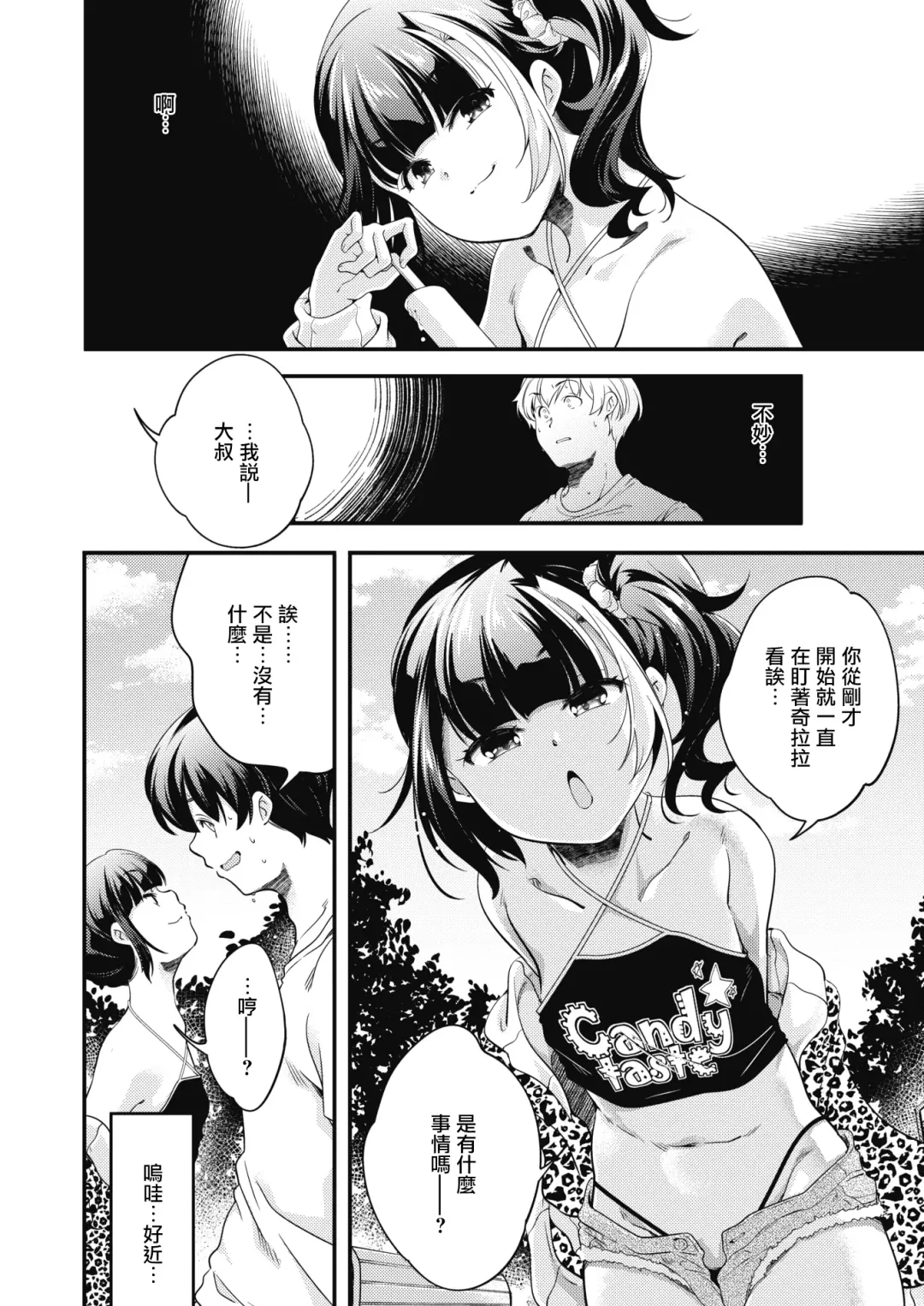 [Yamazaki Kazuma] Wagamama Candy flavor Fhentai.net - Page 5