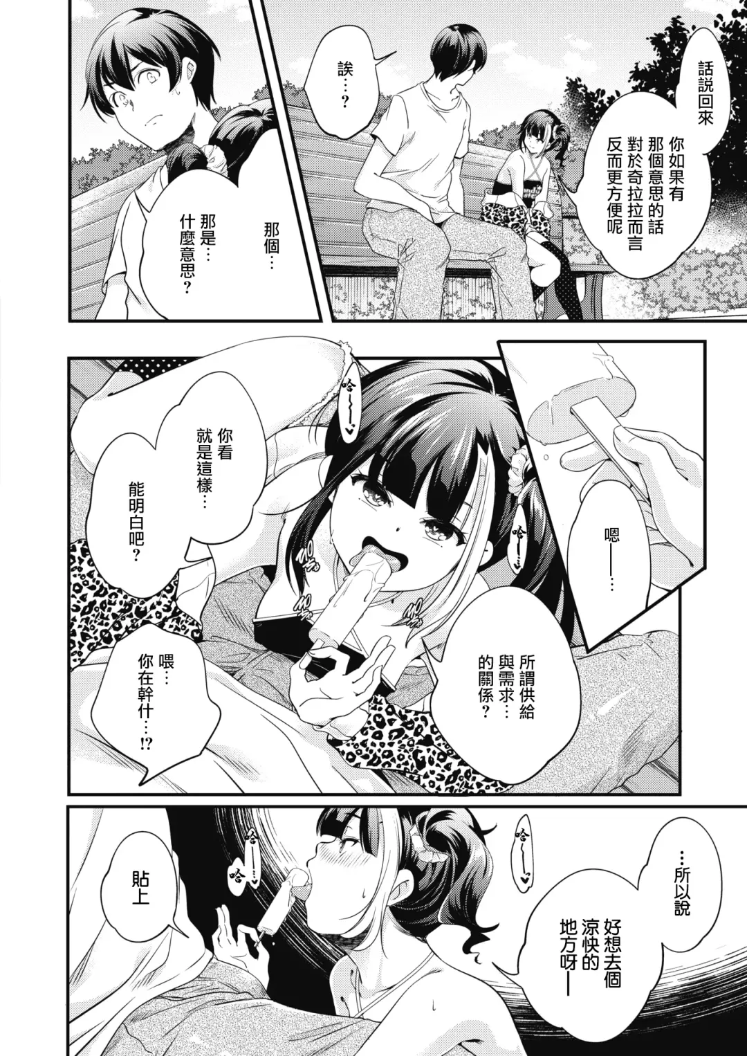 [Yamazaki Kazuma] Wagamama Candy flavor Fhentai.net - Page 7