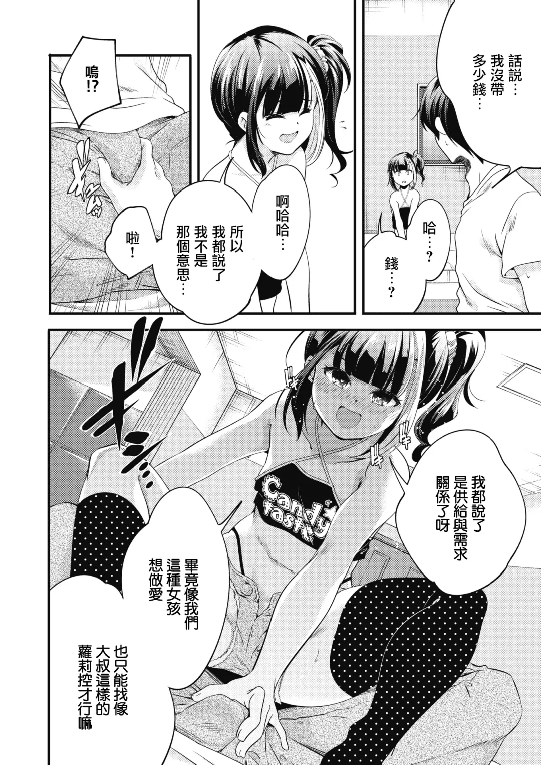 [Yamazaki Kazuma] Wagamama Candy flavor Fhentai.net - Page 9